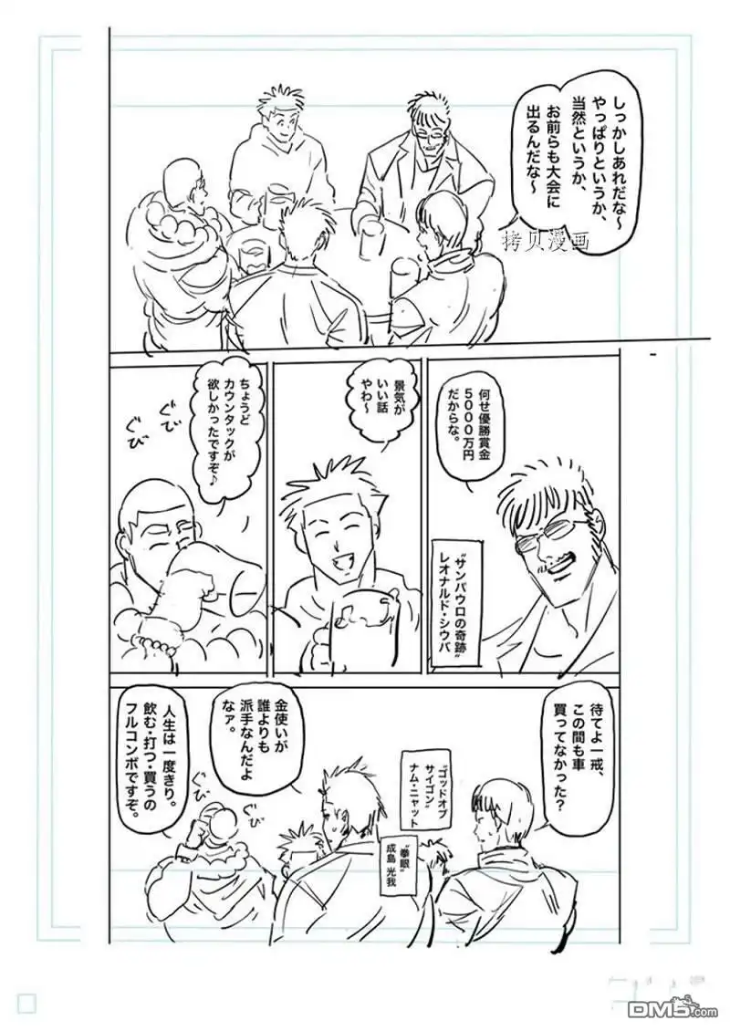 《拳愿奥米伽》第161话 第21页