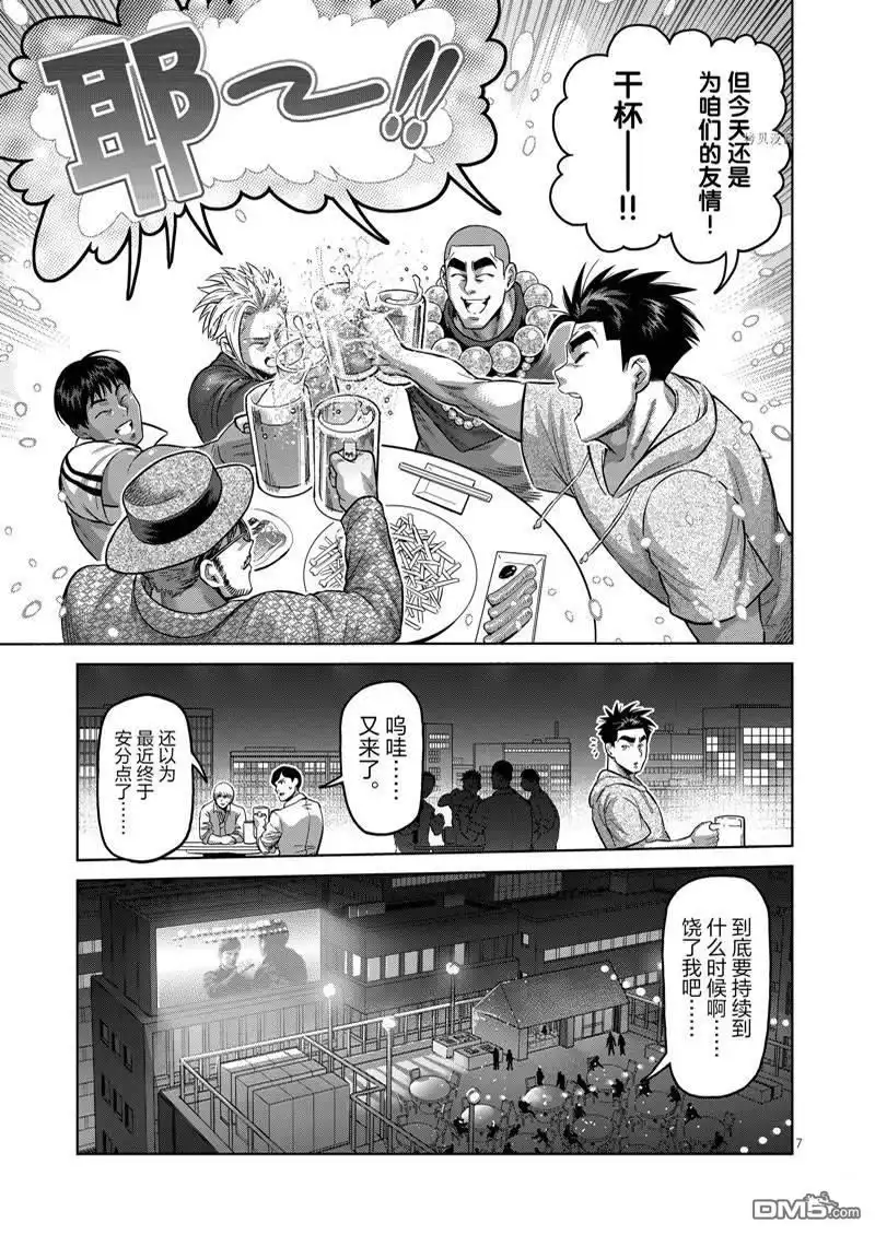 《拳愿奥米伽》第161话 第7页