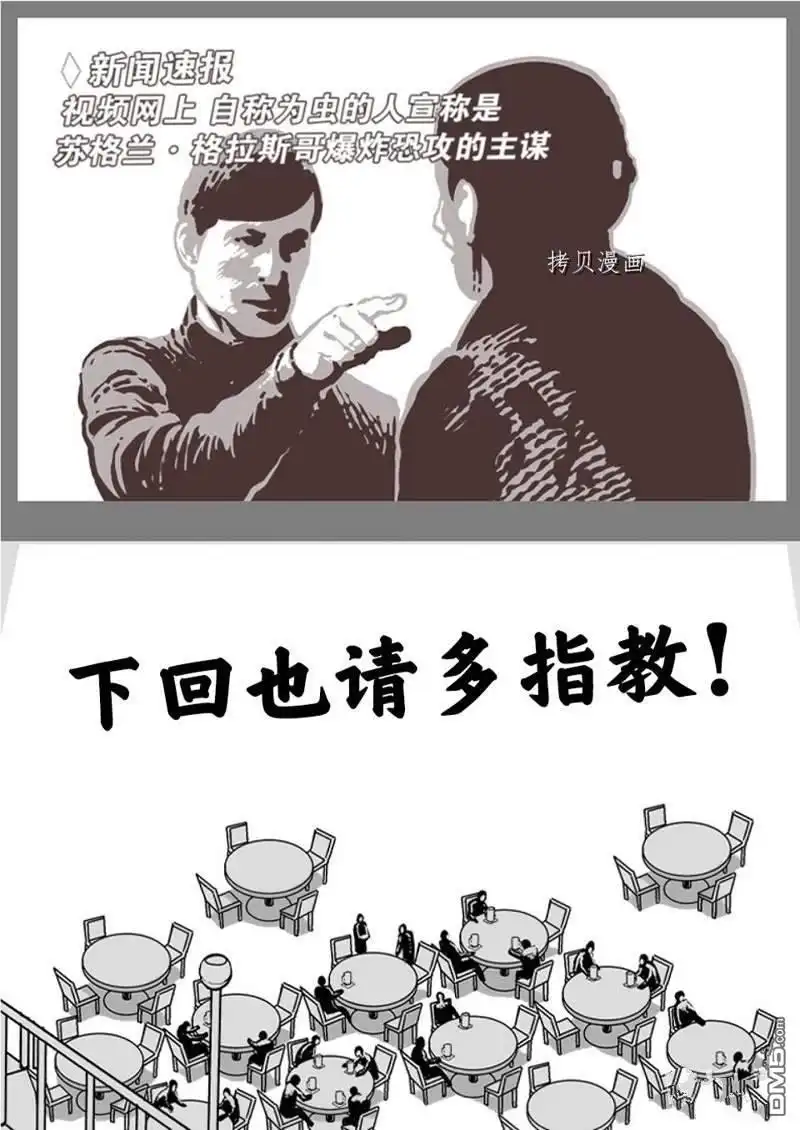《拳愿奥米伽》第161话 第34页