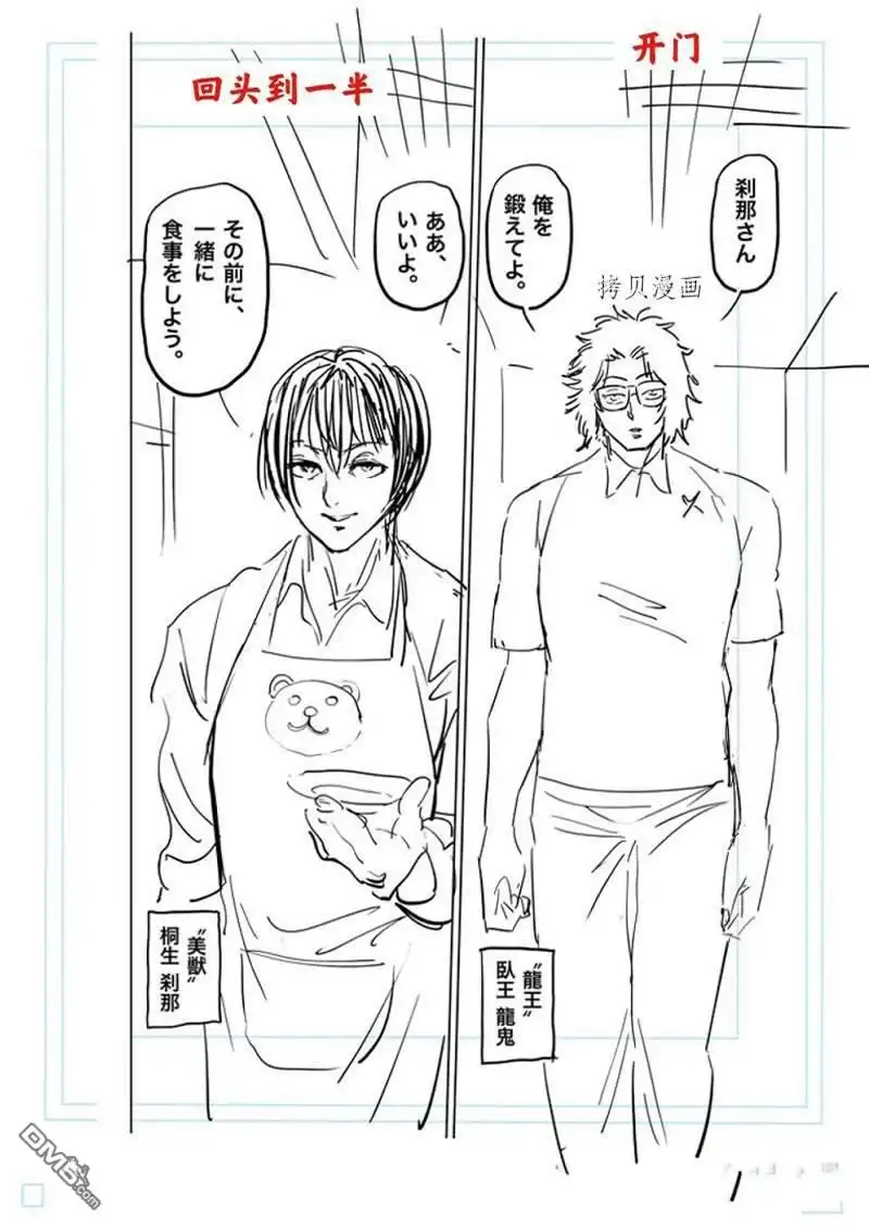 《拳愿奥米伽》第161话 第19页