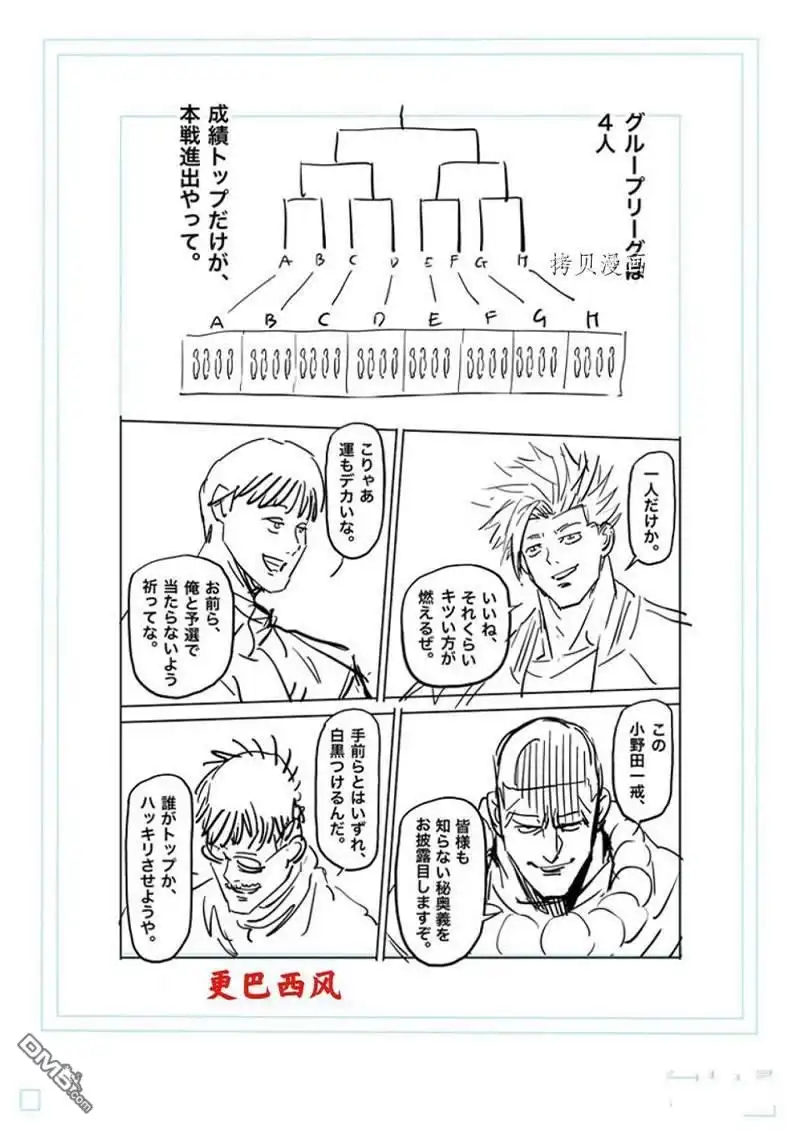 《拳愿奥米伽》第161话 第23页