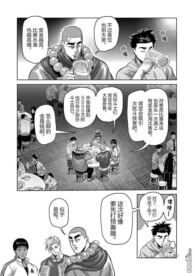 《拳愿奥米伽》第161话 第5页