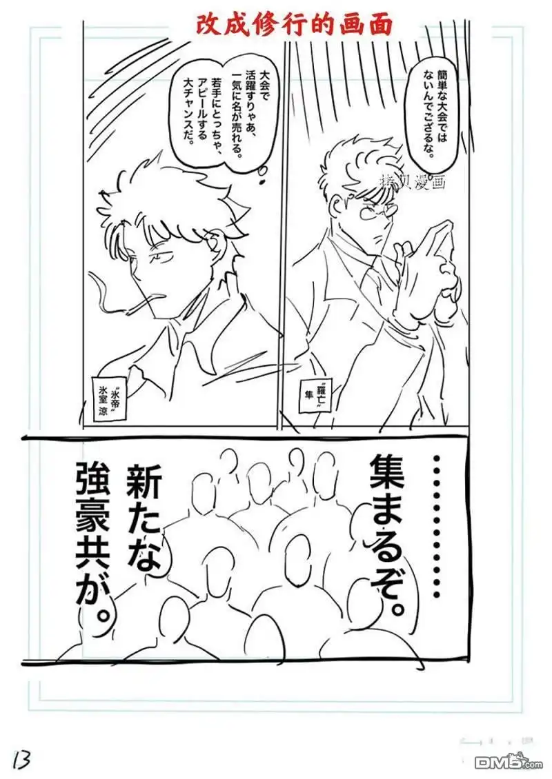 《拳愿奥米伽》第161话 第30页
