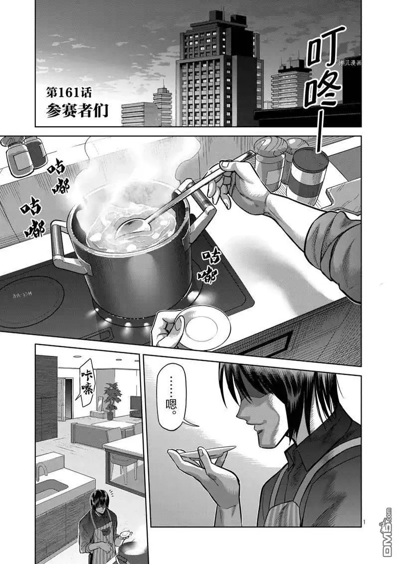 《拳愿奥米伽》第161话 第1页