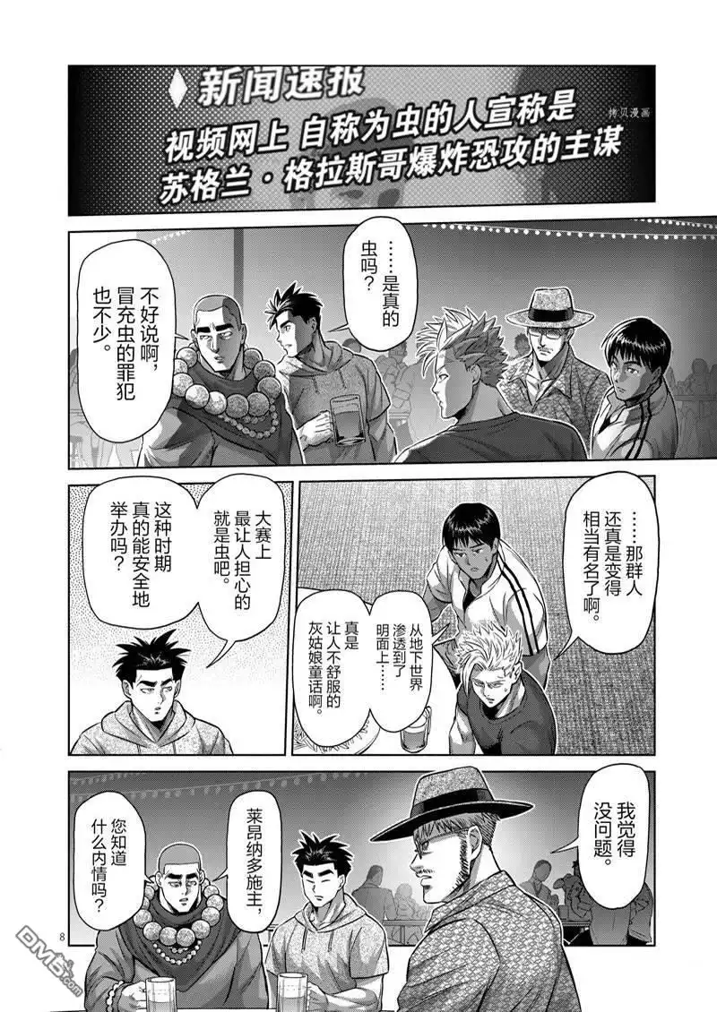 《拳愿奥米伽》第161话 第8页