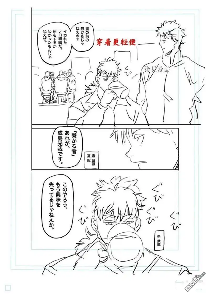 《拳愿奥米伽》第161话 第27页