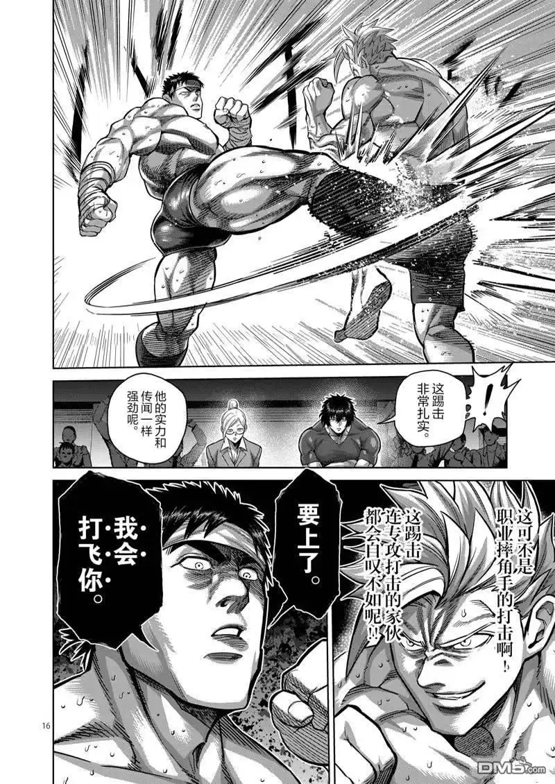 《拳愿奥米伽》第162话 第16页