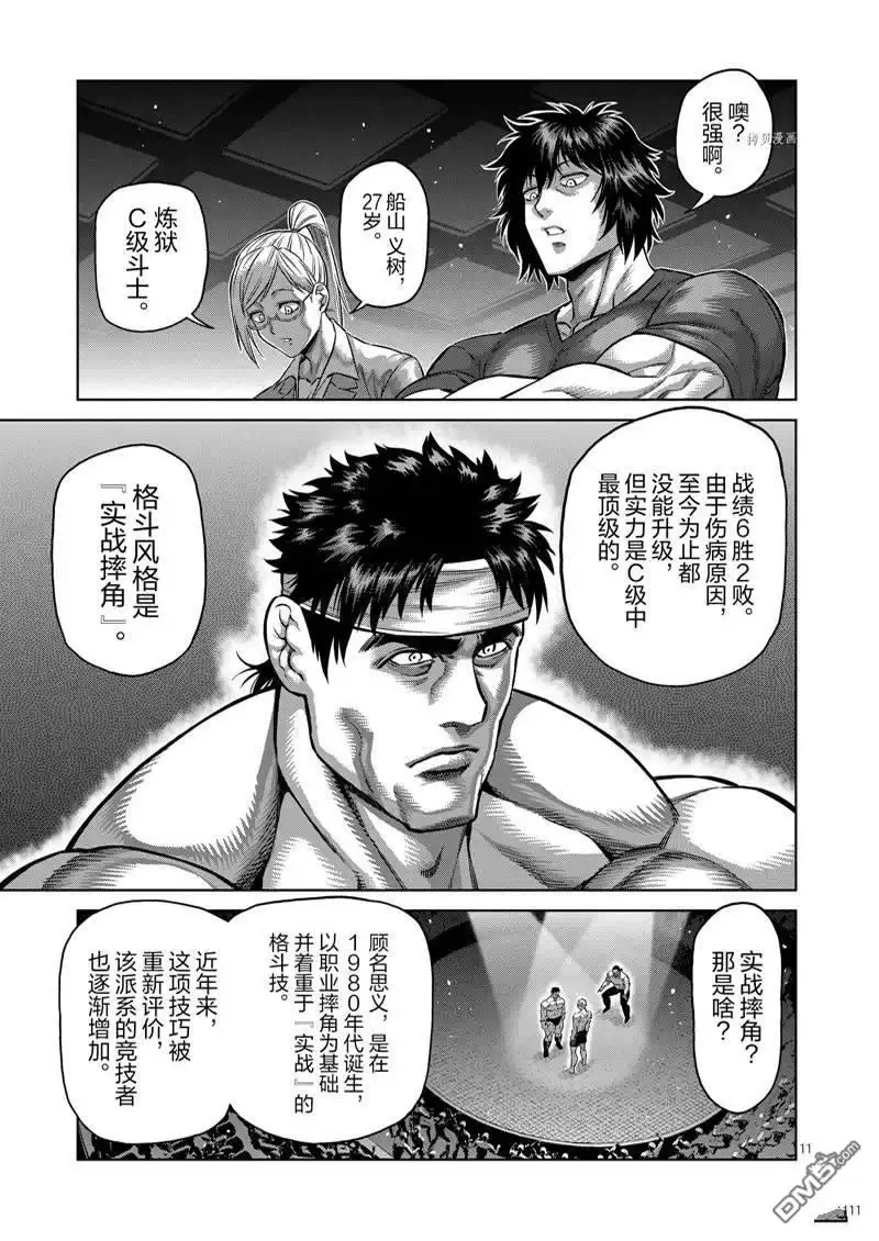 《拳愿奥米伽》第162话 第11页