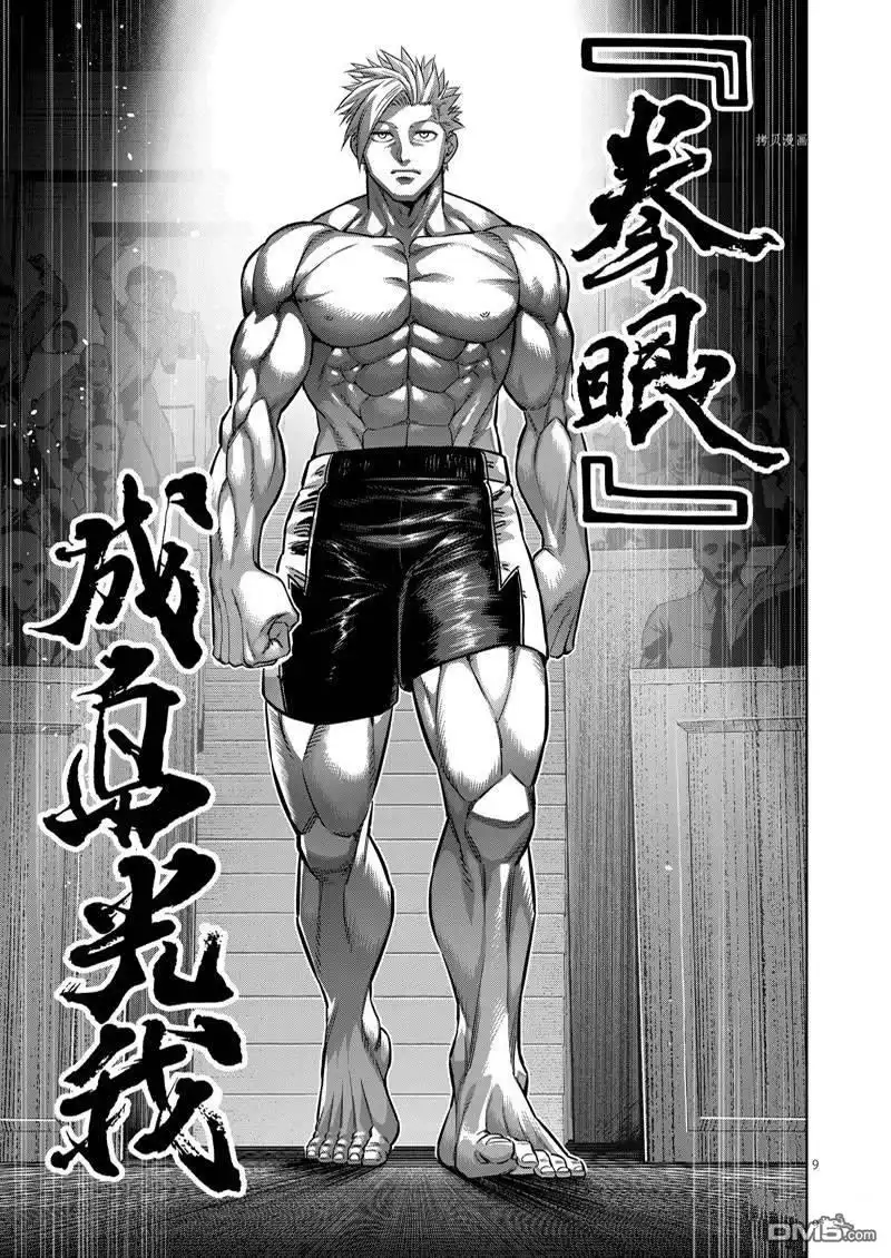 《拳愿奥米伽》第162话 第9页