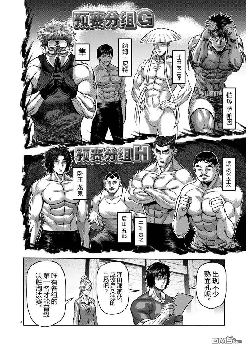 《拳愿奥米伽》第162话 第4页