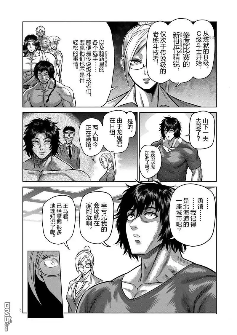 《拳愿奥米伽》第162话 第6页