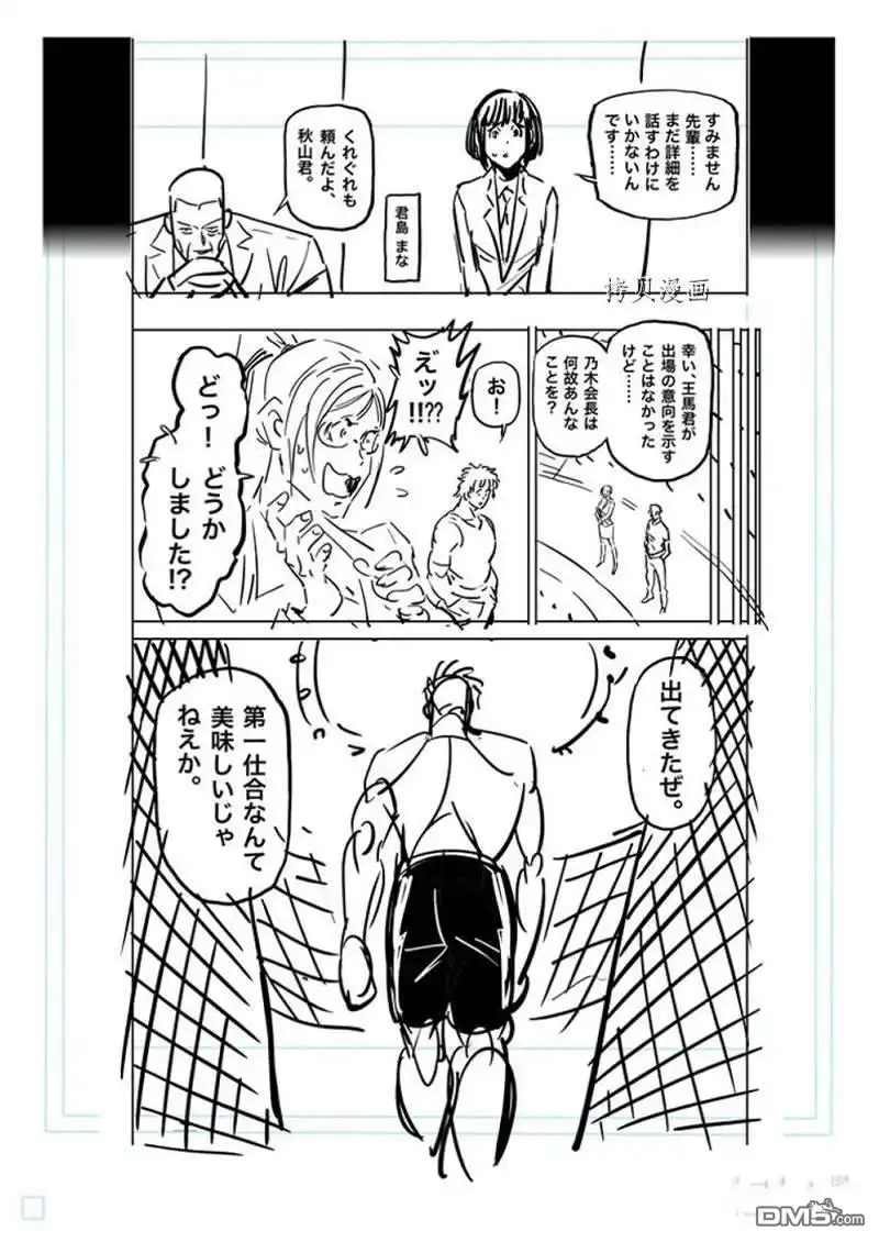 《拳愿奥米伽》第162话 第25页