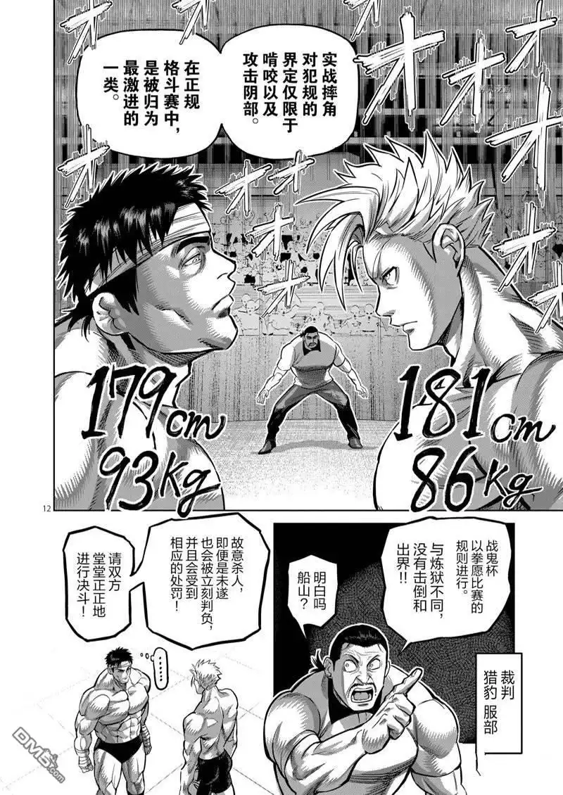 《拳愿奥米伽》第162话 第12页