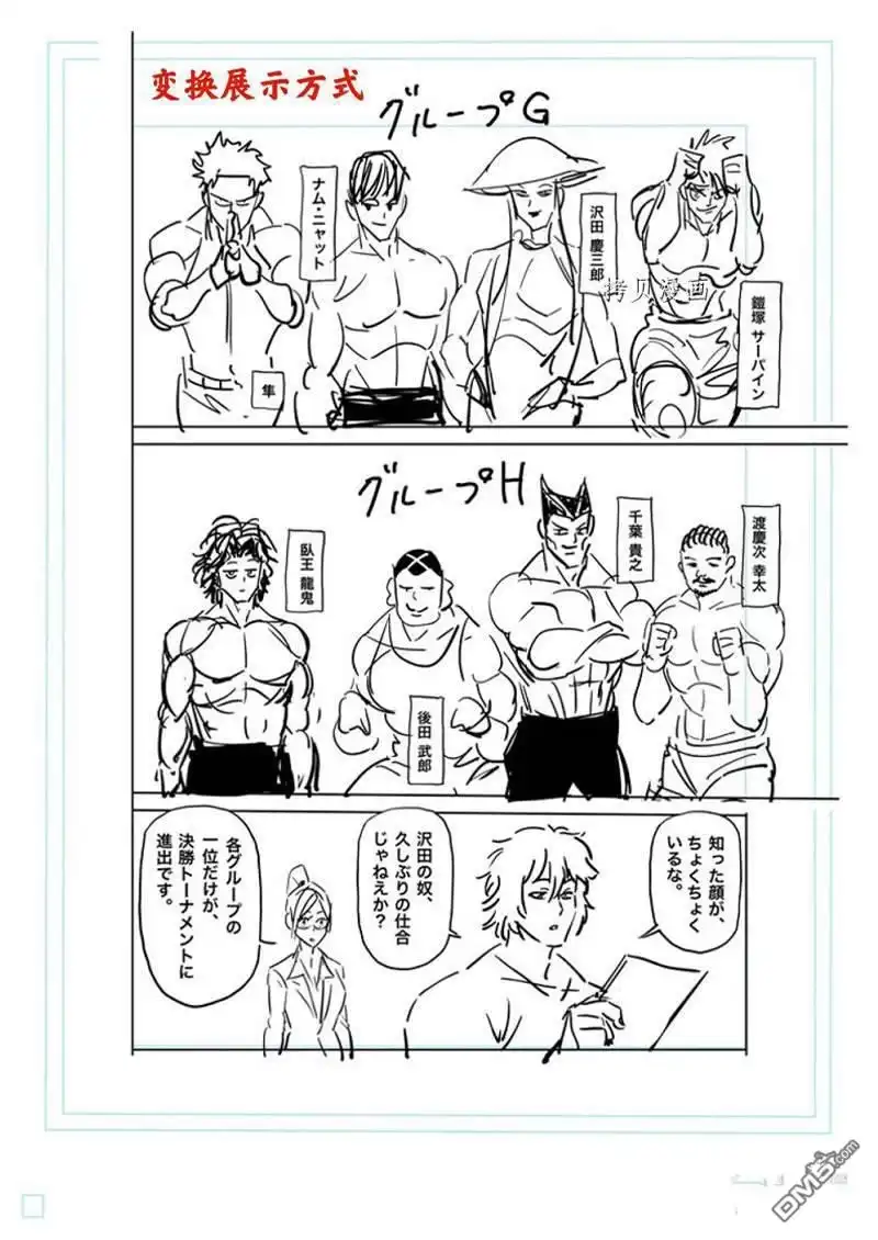 《拳愿奥米伽》第162话 第21页