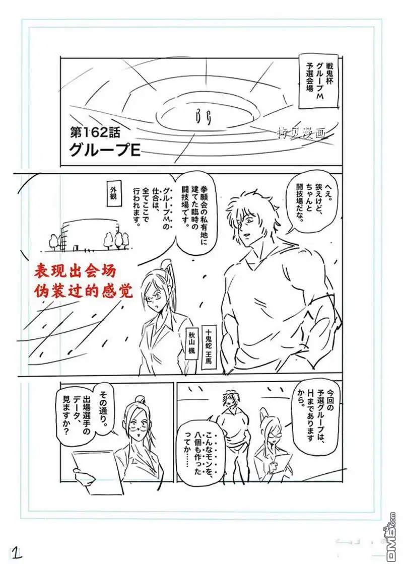 《拳愿奥米伽》第162话 第18页