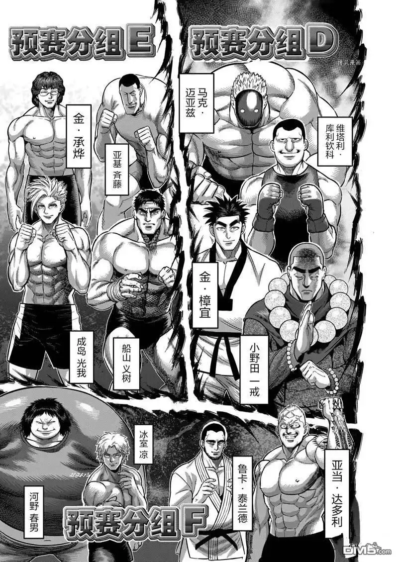 《拳愿奥米伽》第162话 第3页