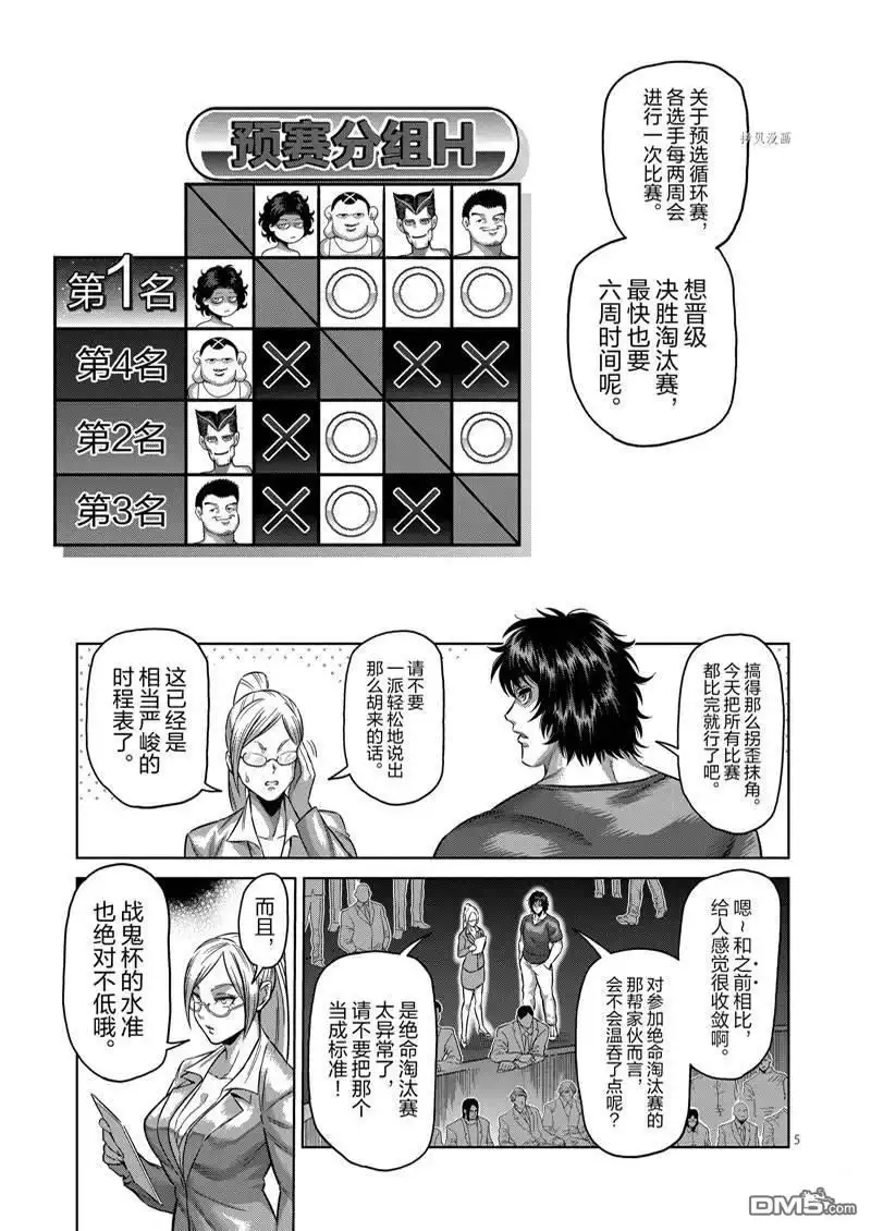 《拳愿奥米伽》第162话 第5页