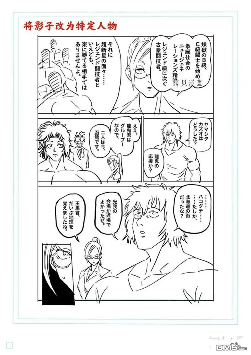 《拳愿奥米伽》第162话 第23页