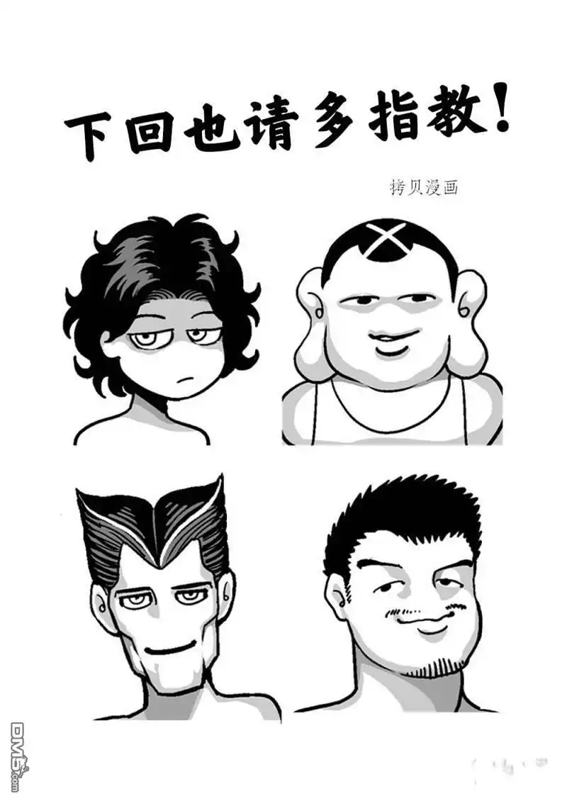 《拳愿奥米伽》第162话 第34页