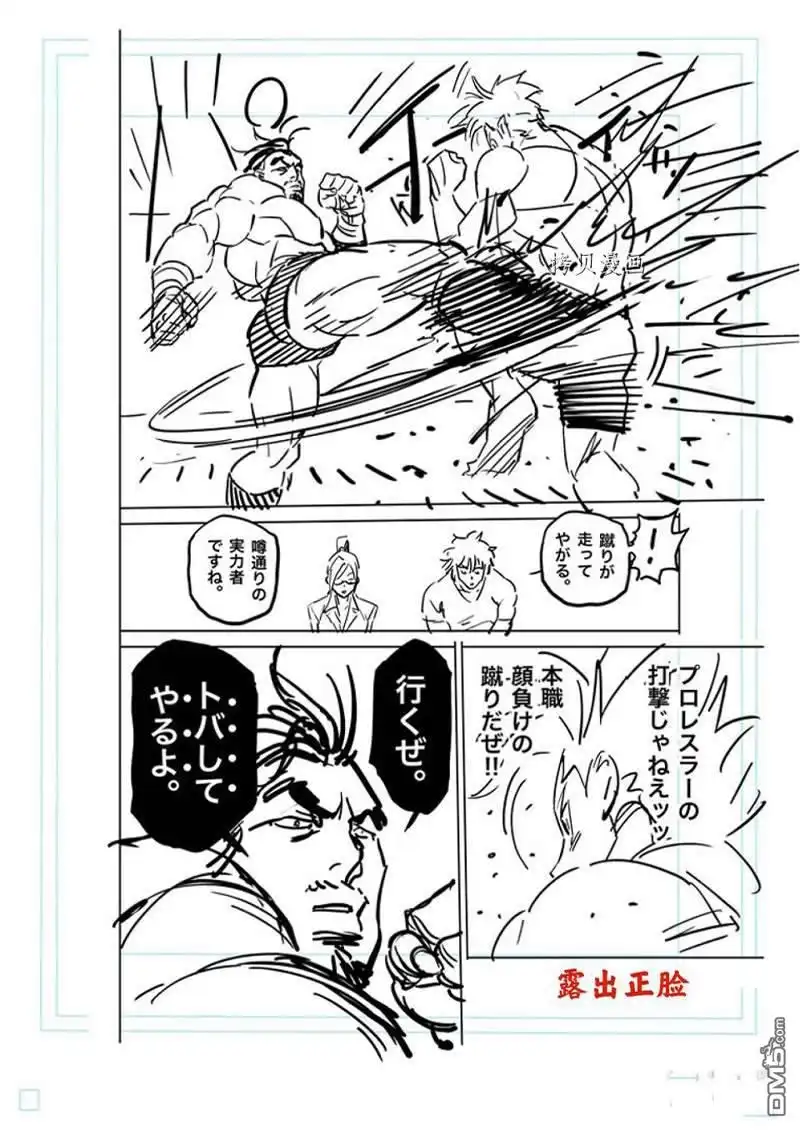 《拳愿奥米伽》第162话 第33页