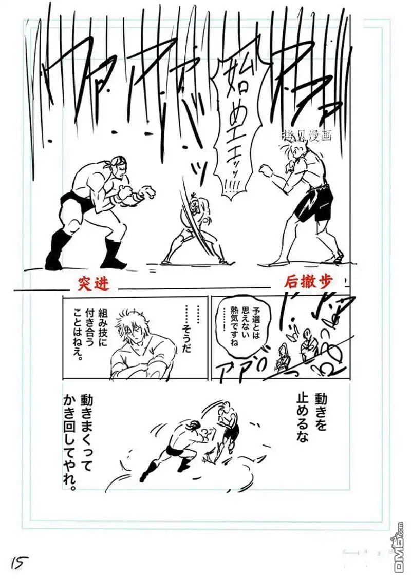 《拳愿奥米伽》第162话 第32页