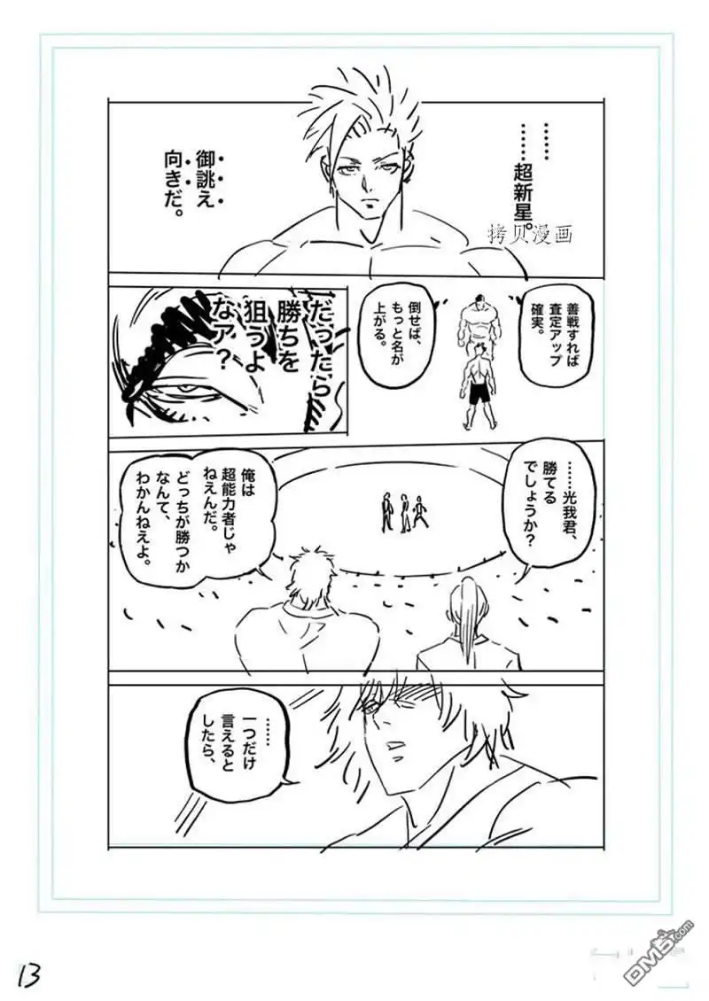 《拳愿奥米伽》第162话 第30页