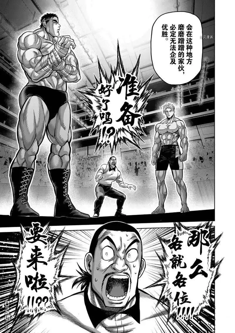 《拳愿奥米伽》第162话 第14页