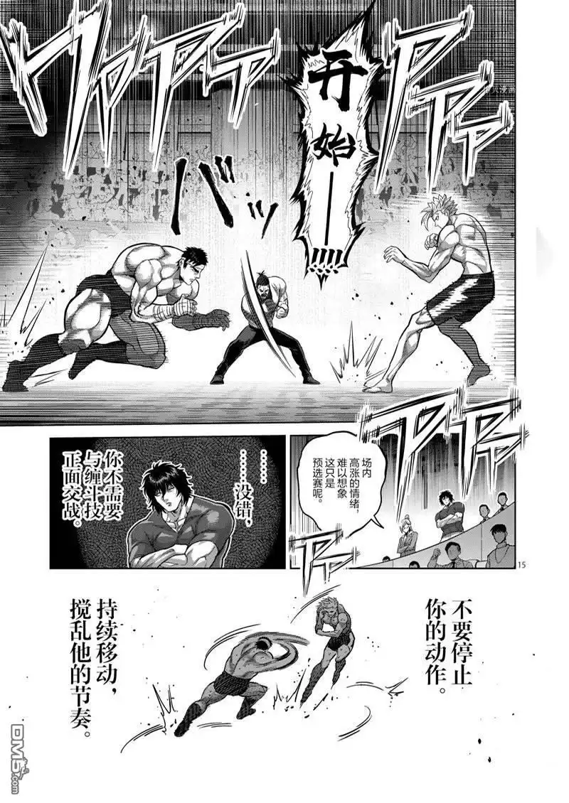《拳愿奥米伽》第162话 第15页