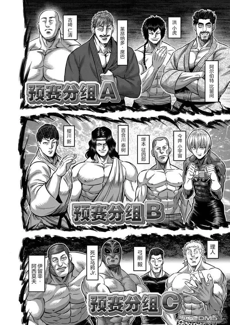 《拳愿奥米伽》第162话 第2页
