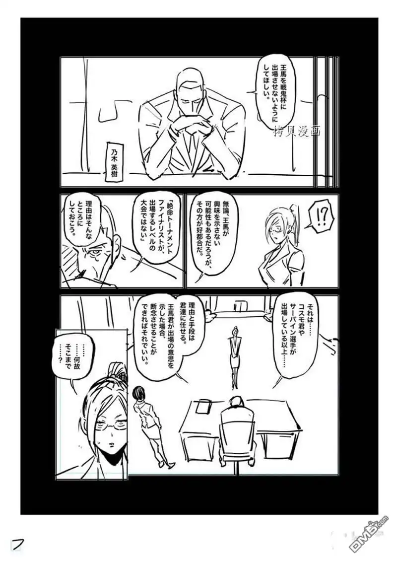 《拳愿奥米伽》第162话 第24页