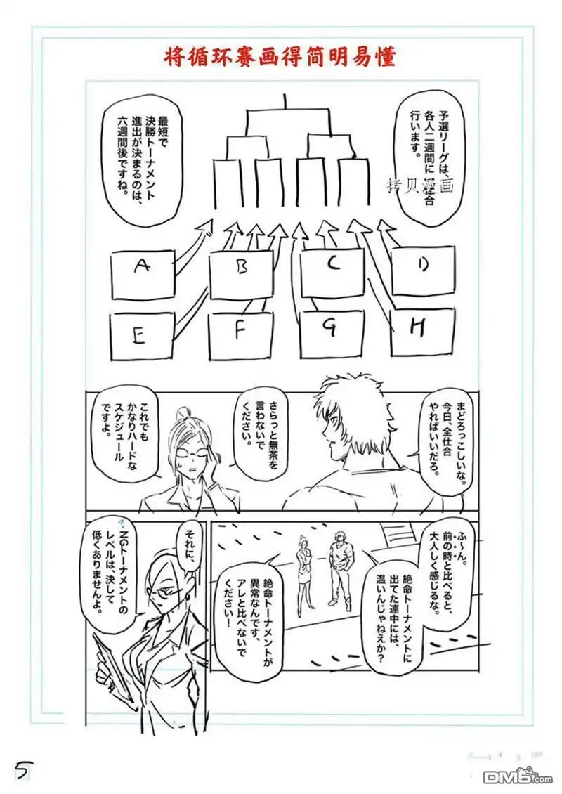 《拳愿奥米伽》第162话 第22页