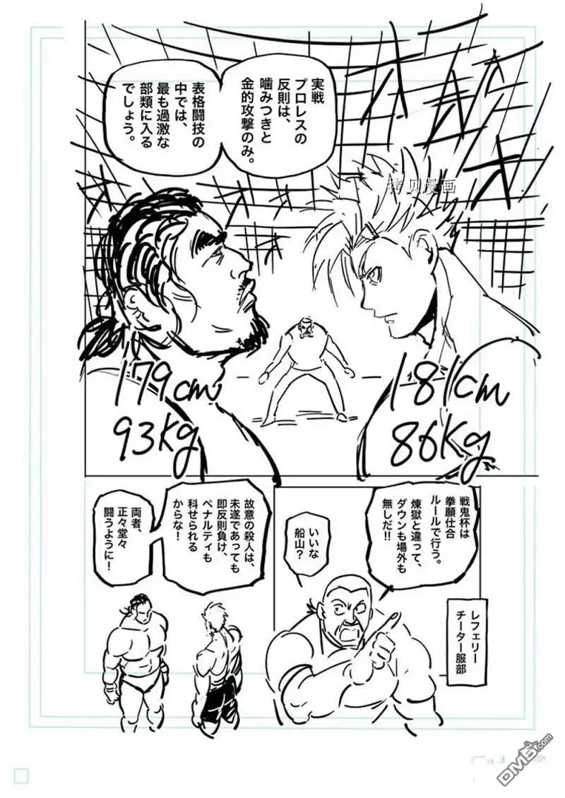 《拳愿奥米伽》第162话 第29页