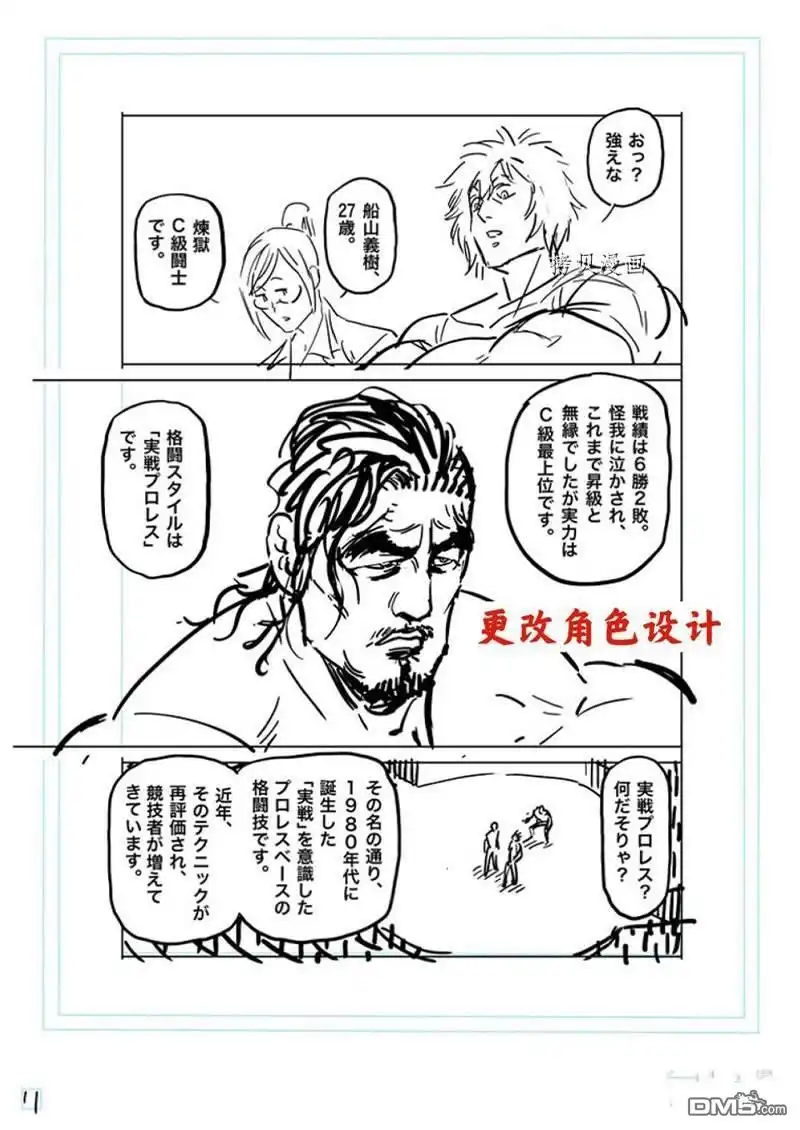 《拳愿奥米伽》第162话 第28页