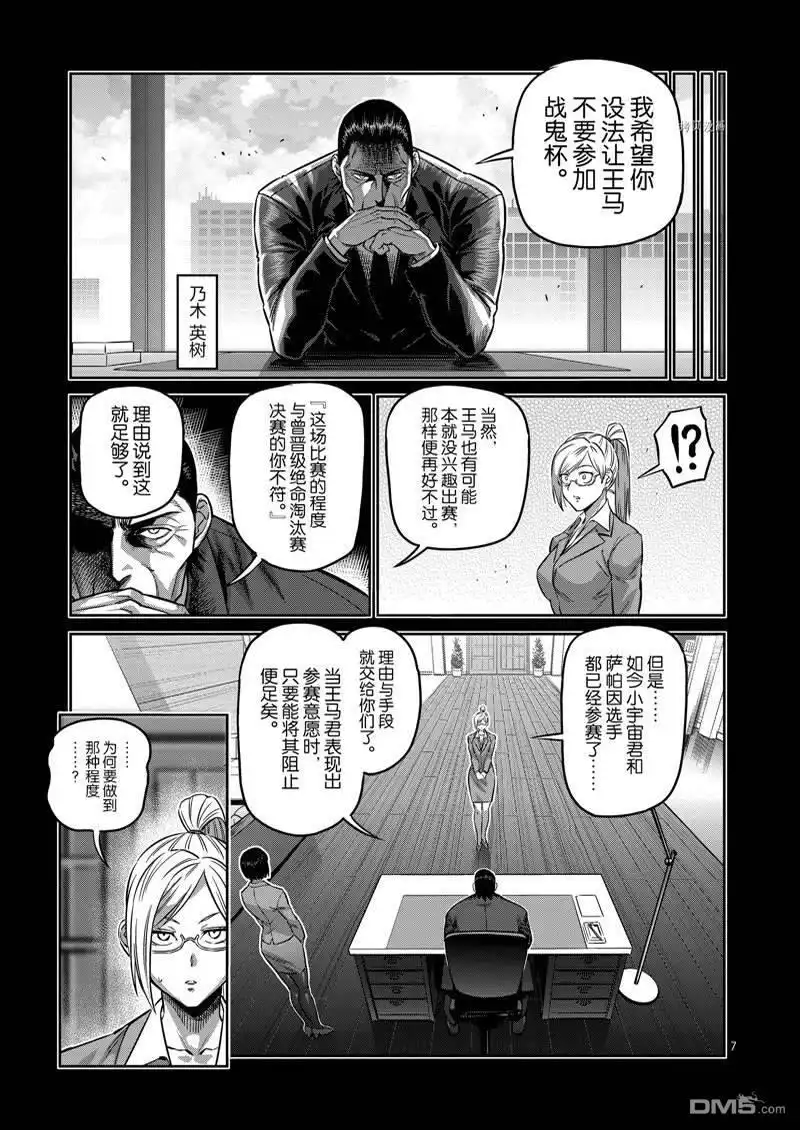 《拳愿奥米伽》第162话 第7页