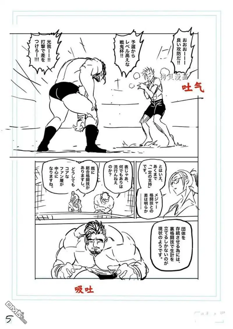 《拳愿奥米伽》第163话 第27页