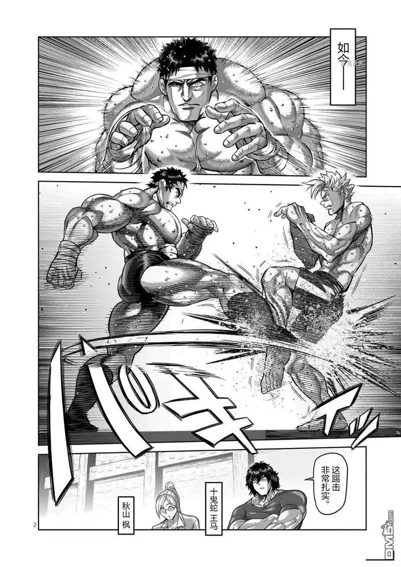《拳愿奥米伽》第163话 第2页