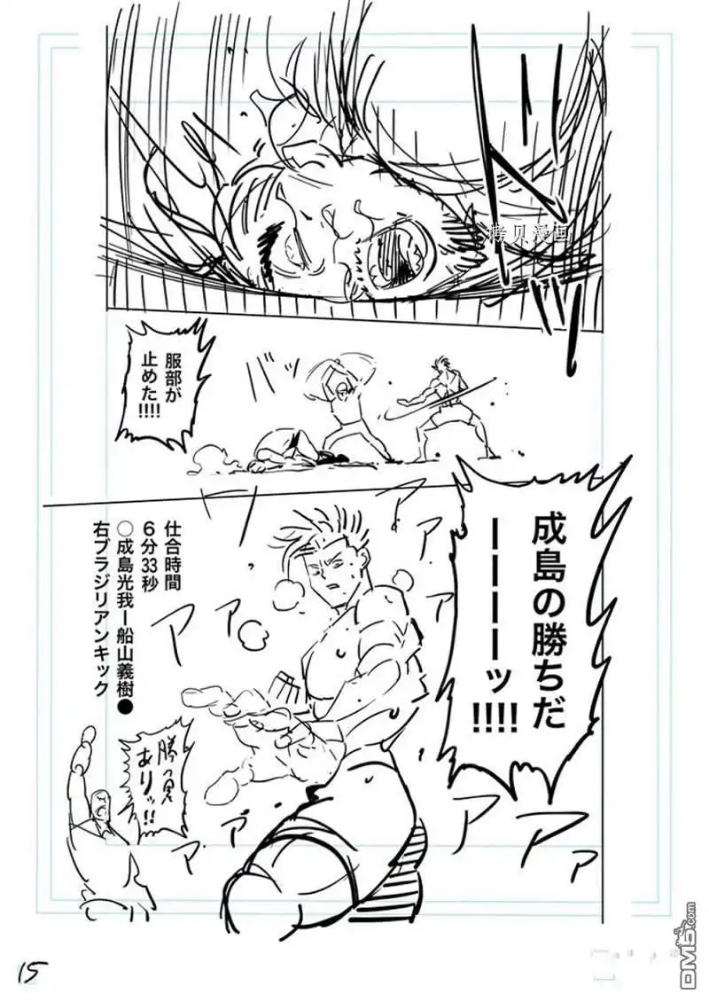 《拳愿奥米伽》第163话 第37页