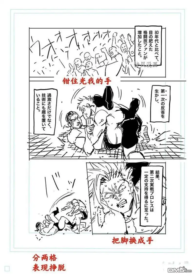《拳愿奥米伽》第163话 第26页