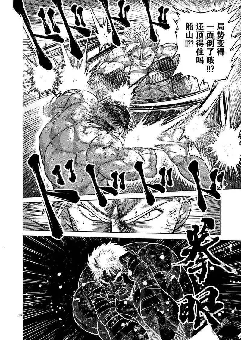 《拳愿奥米伽》第163话 第16页