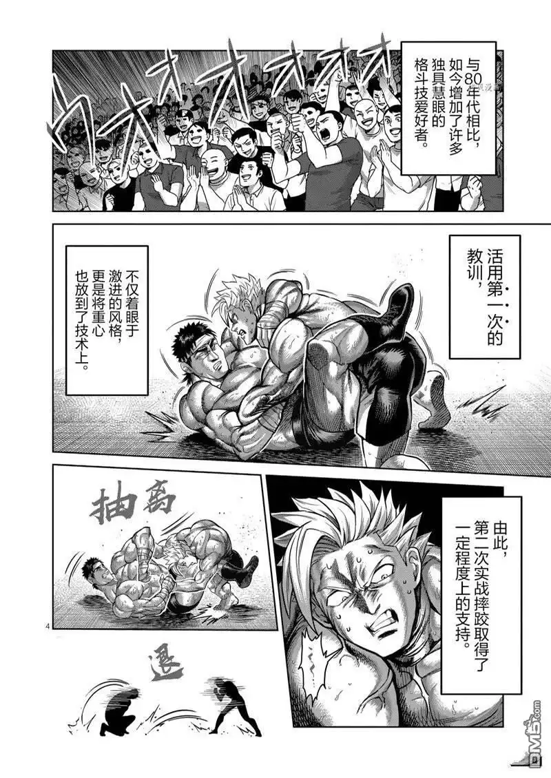 《拳愿奥米伽》第163话 第4页