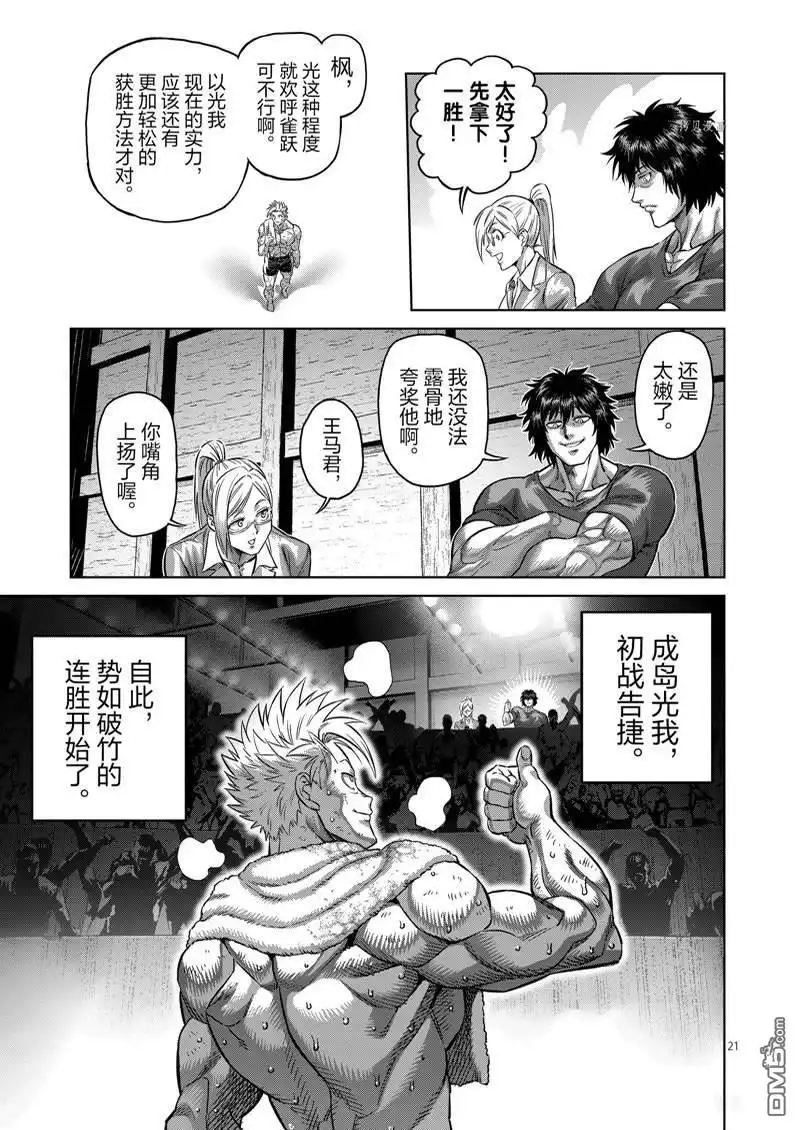 《拳愿奥米伽》第163话 第21页