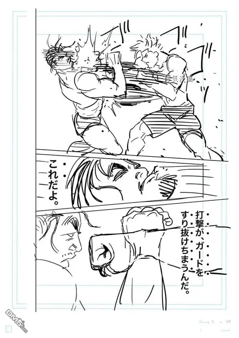 《拳愿奥米伽》第163话 第34页