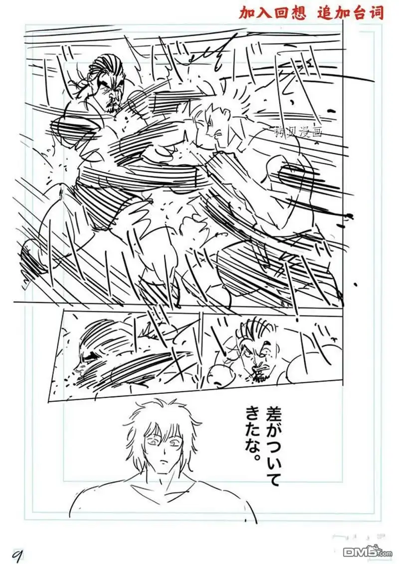 《拳愿奥米伽》第163话 第31页