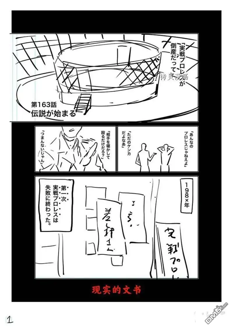 《拳愿奥米伽》第163话 第23页