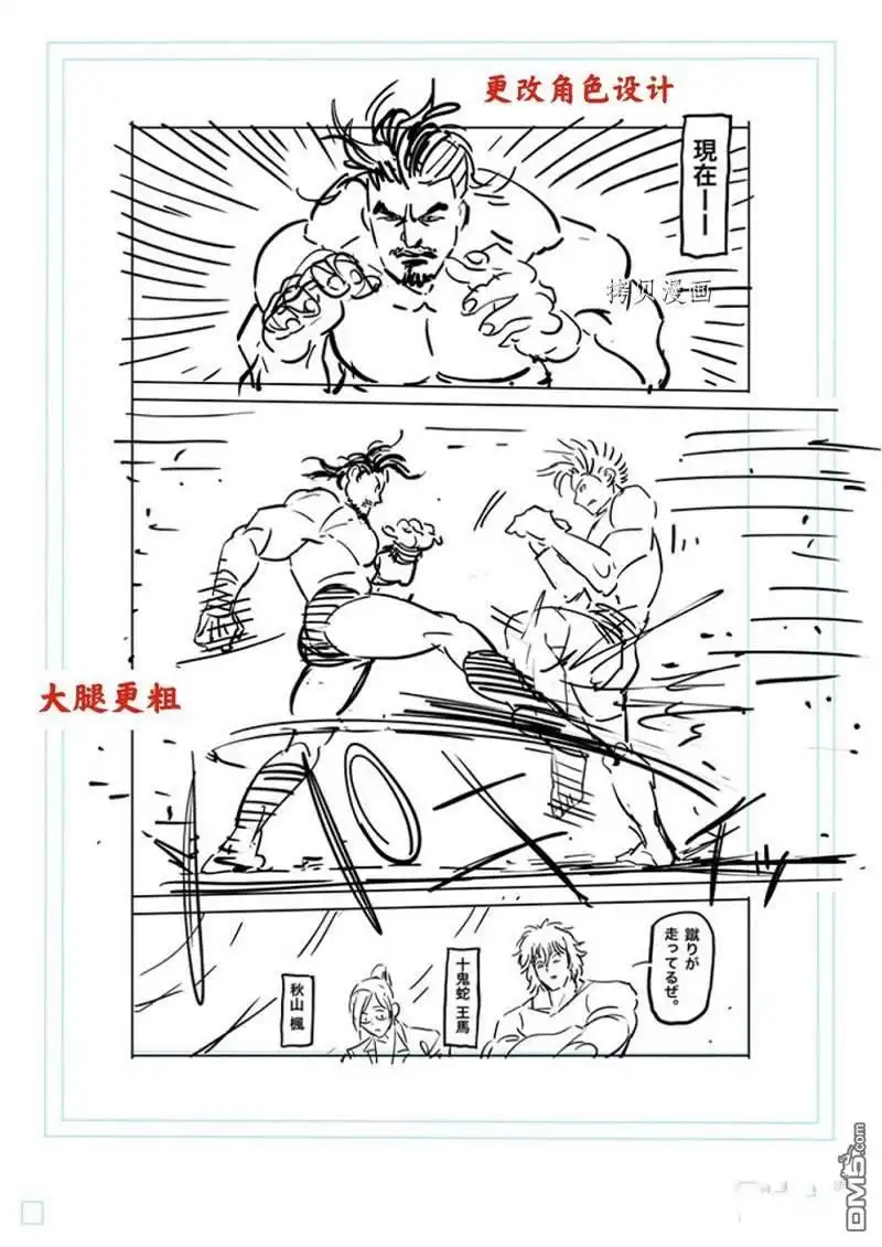 《拳愿奥米伽》第163话 第24页