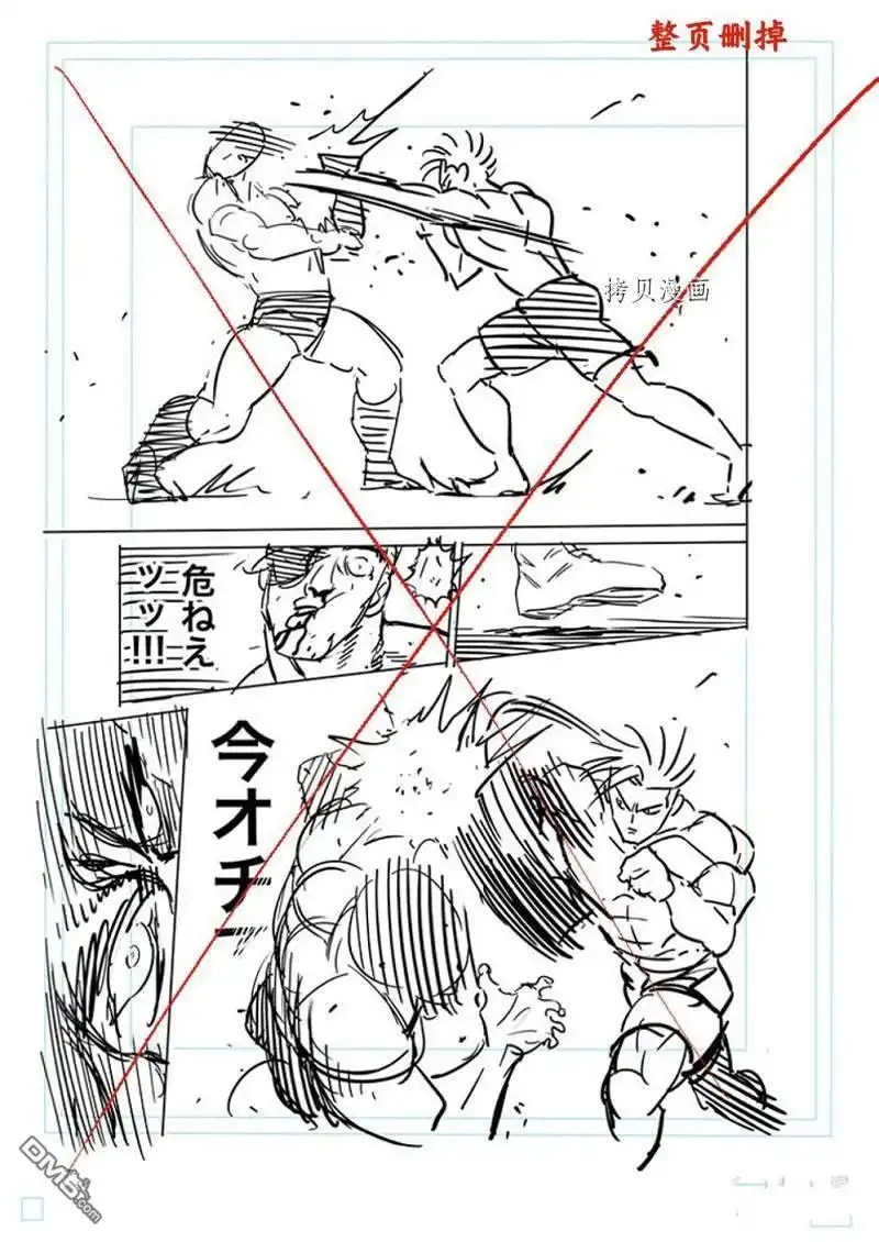 《拳愿奥米伽》第163话 第32页