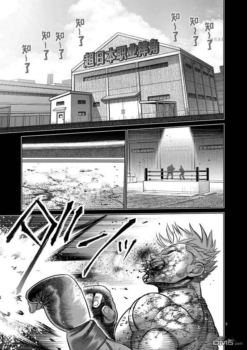 《拳愿奥米伽》第163话 第9页