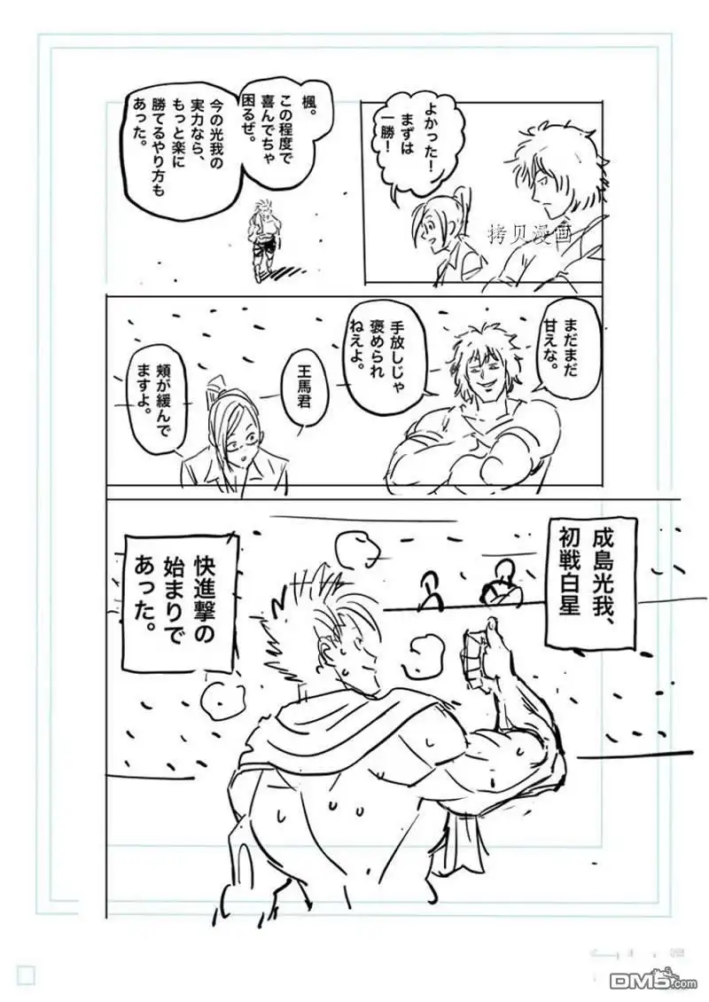 《拳愿奥米伽》第163话 第38页