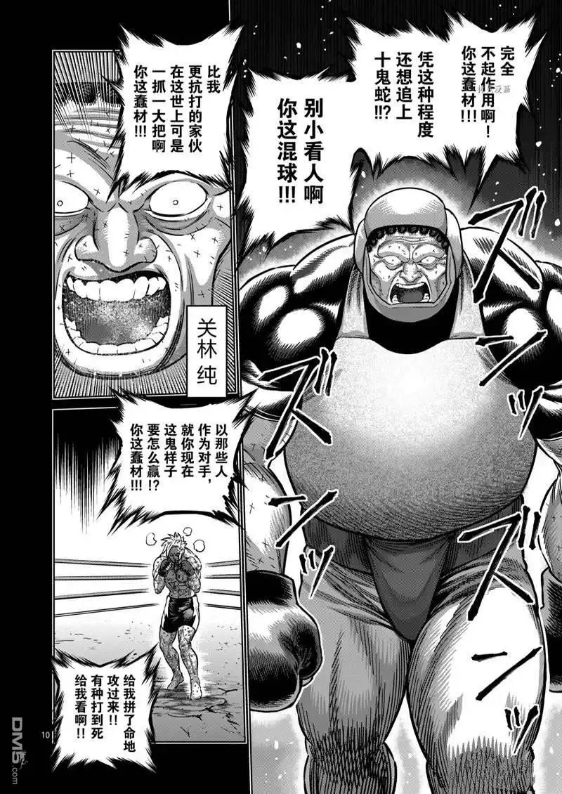 《拳愿奥米伽》第163话 第10页
