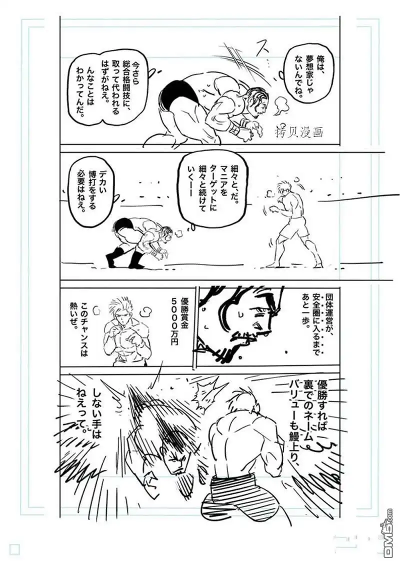 《拳愿奥米伽》第163话 第28页